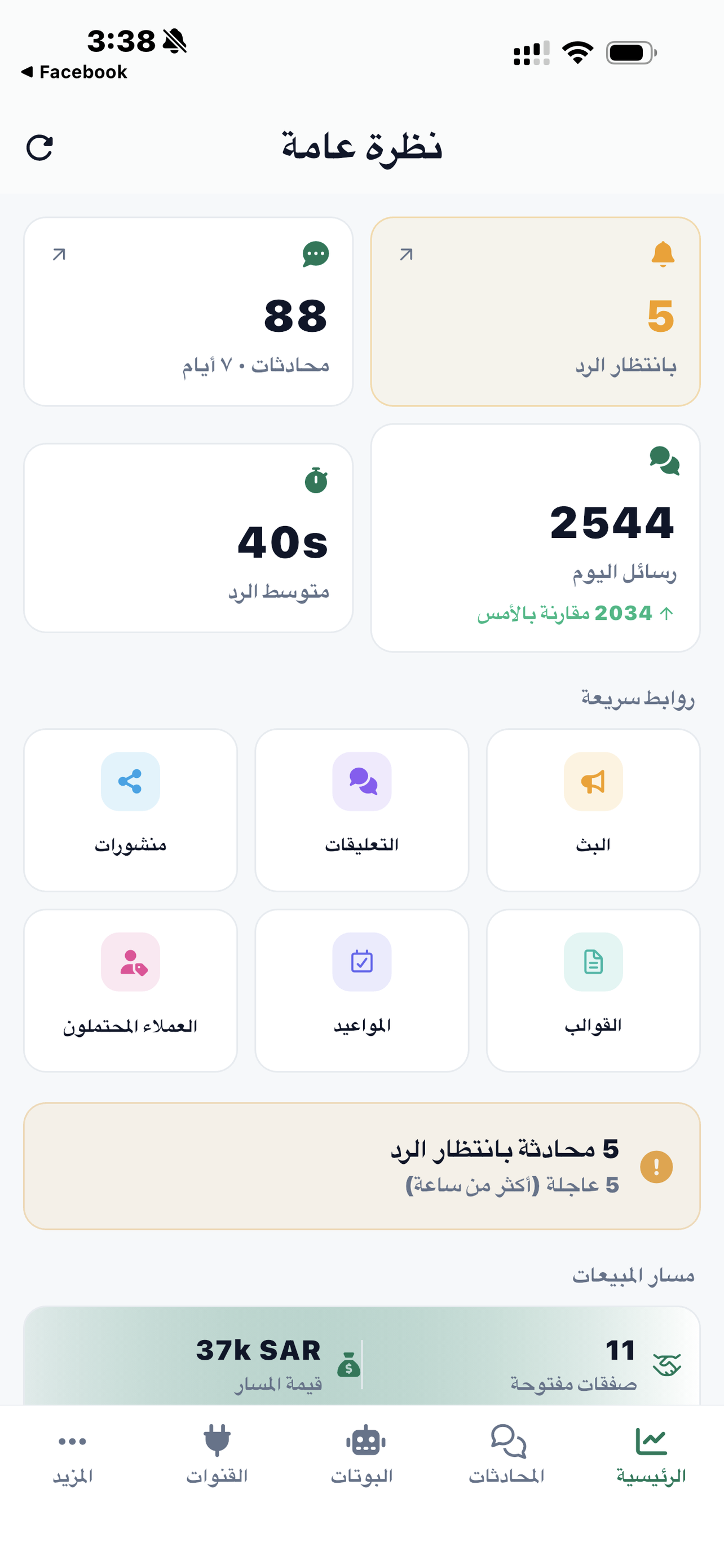 Thikaa app - AI chatbot dashboard with multi-channel messaging in Arabic and English