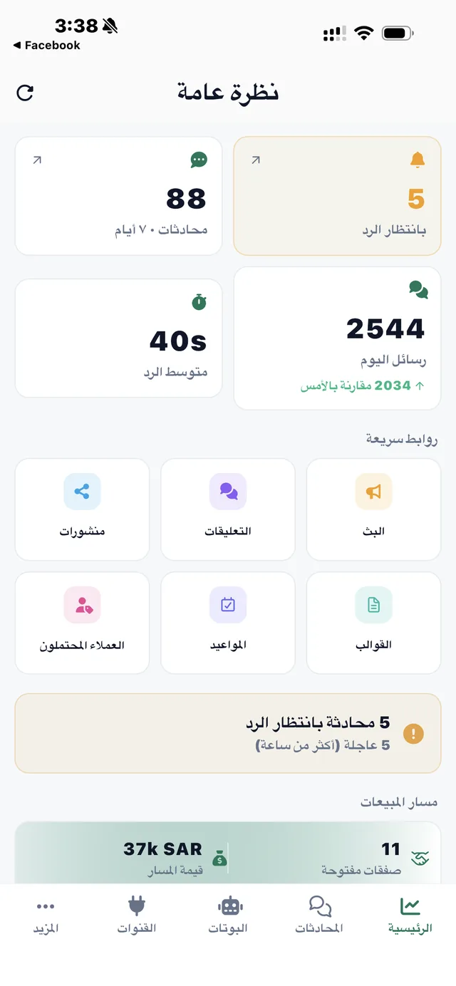 Thikaa app - AI chatbot dashboard with multi-channel messaging in Arabic and English