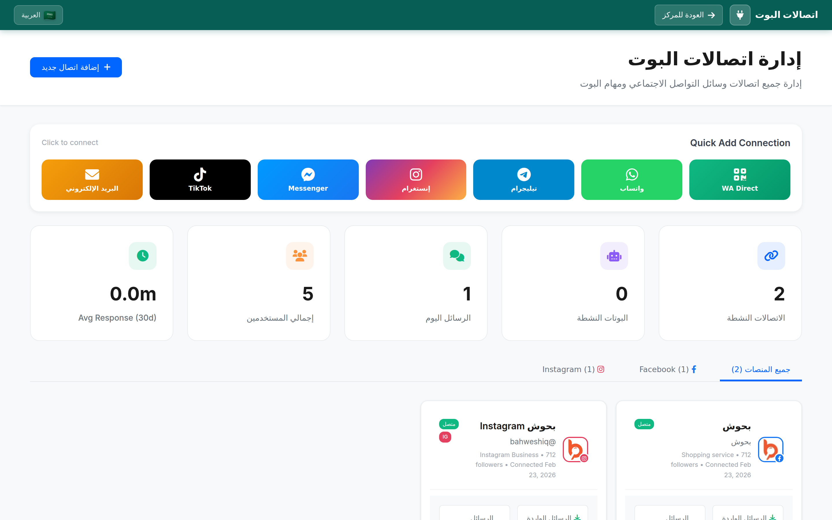 إدارة الاتصالات