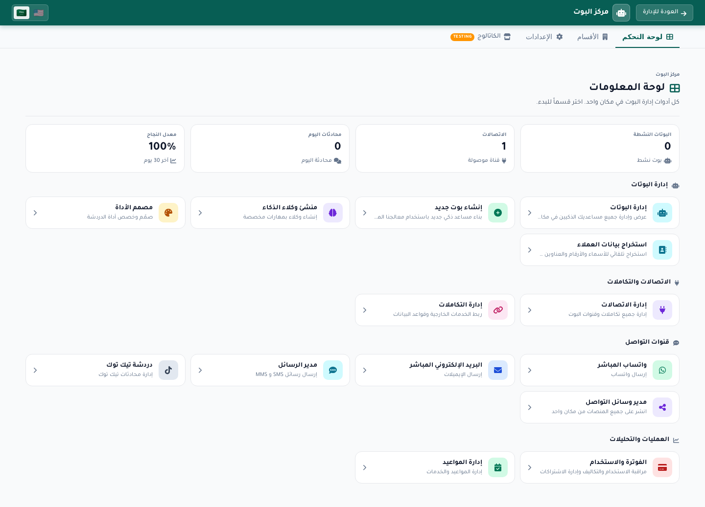 مركز البوتات