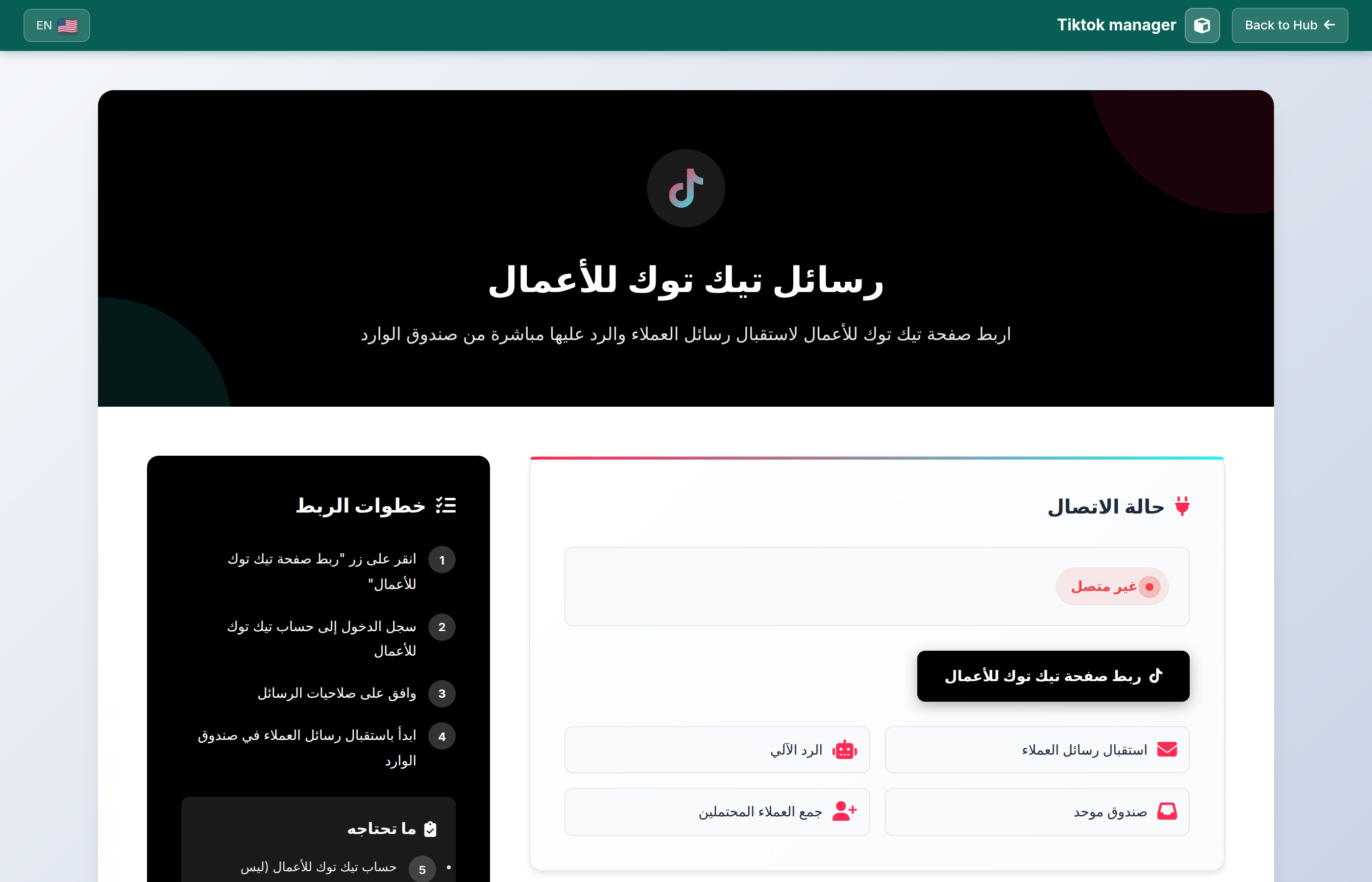 صفحة ربط تيك توك