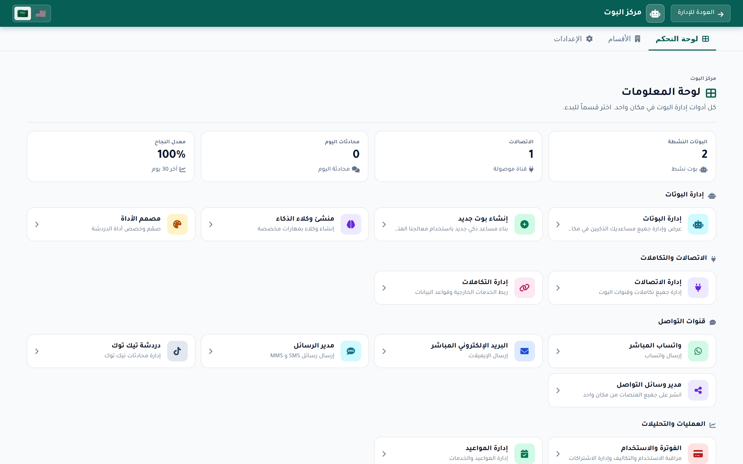 صفحة مركز البوت في ثقه