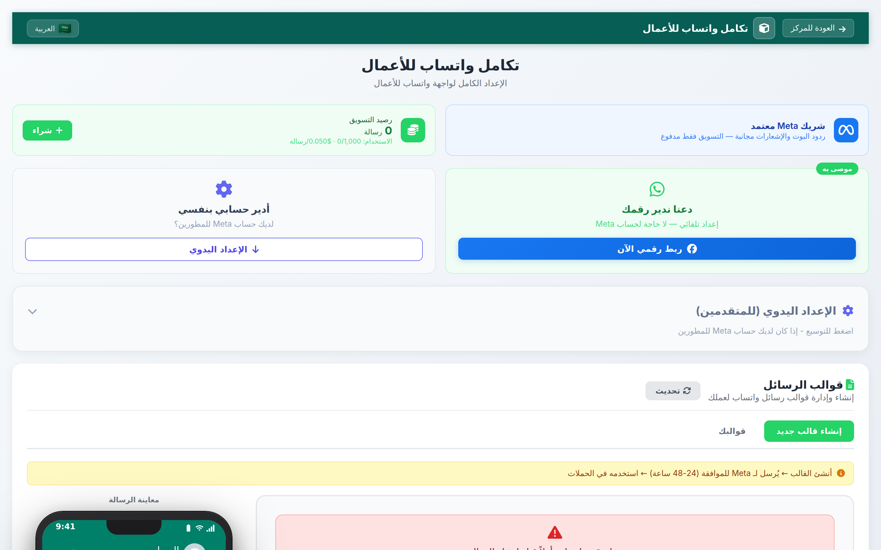 WhatsApp Business Integration page — two setup options