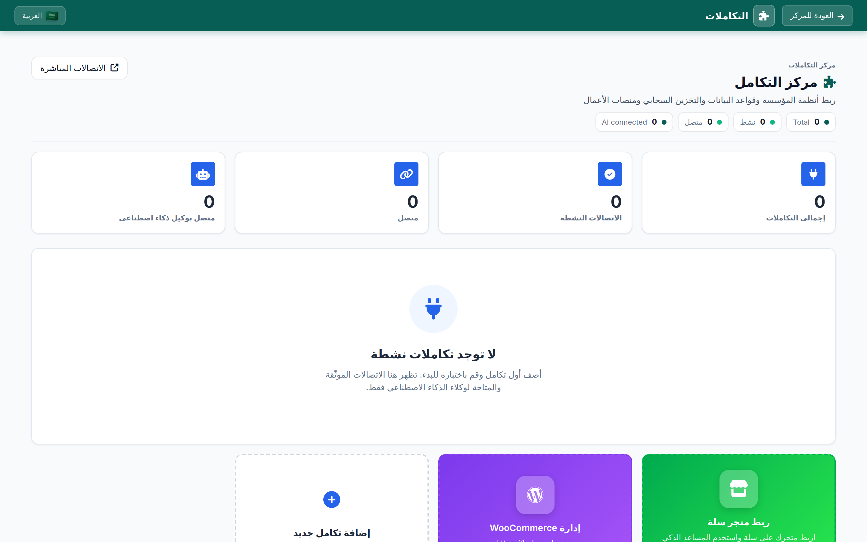 مركز التكامل