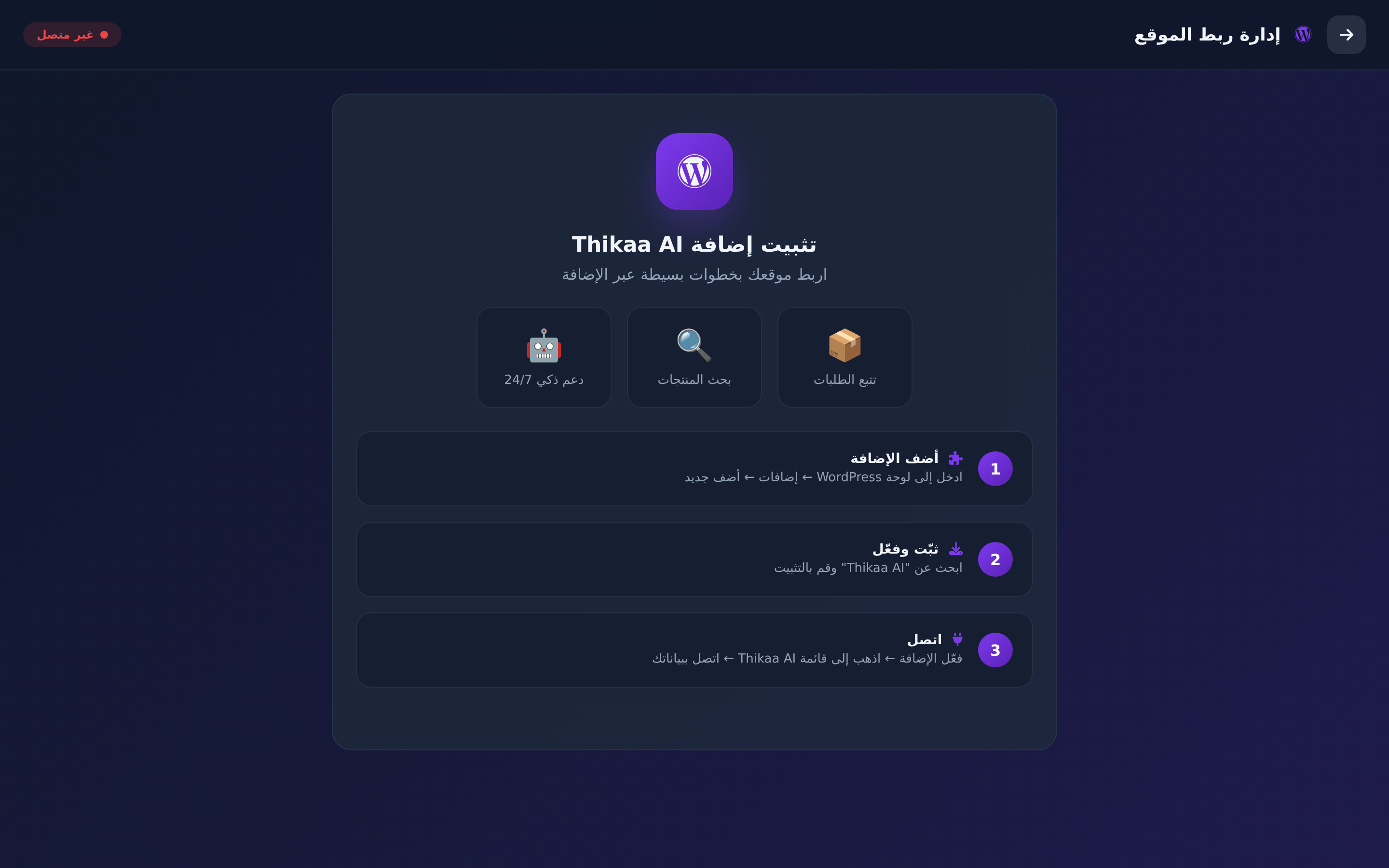 صفحة ربط ووكومرس