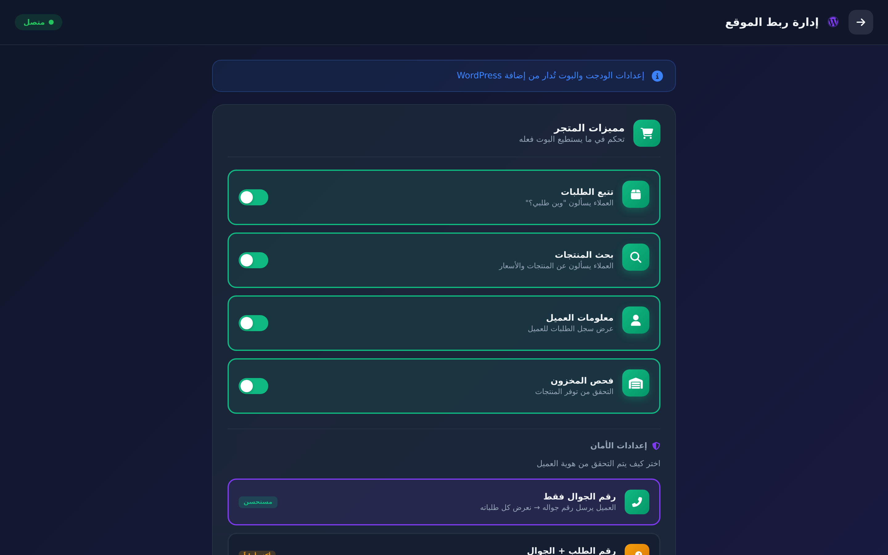 إعدادات المتجر بعد الاتصال
