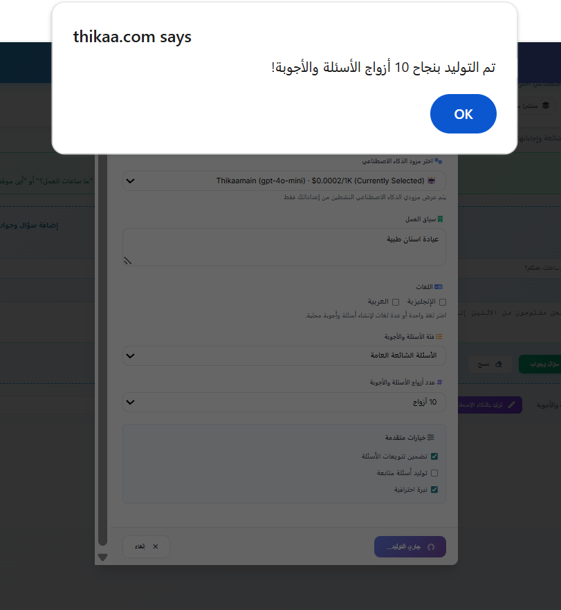 الأسئلة الشائعة