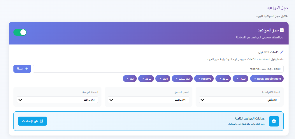 معاينة البوت