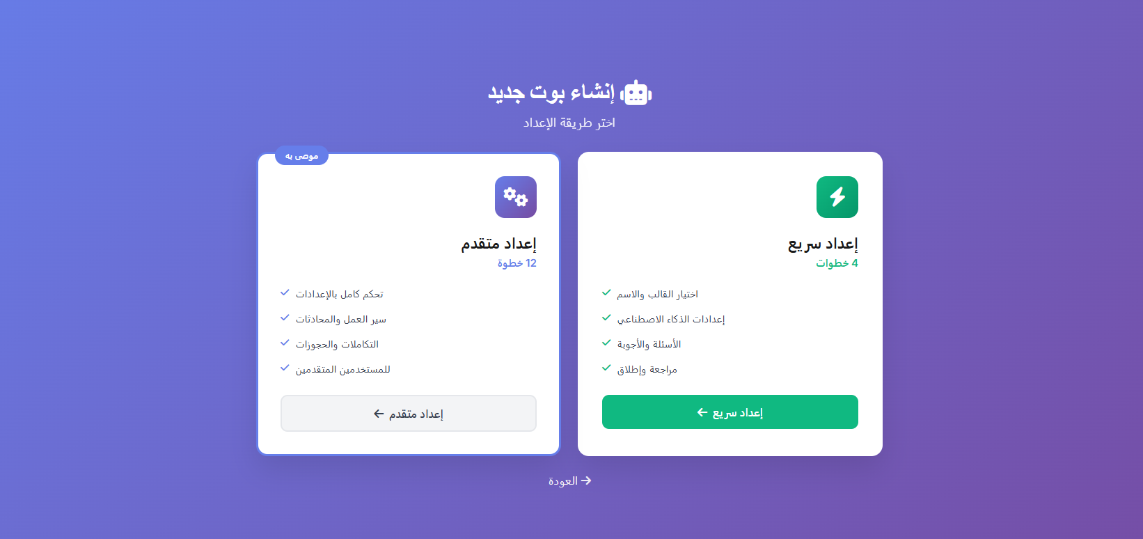 اختيار الإعداد المتقدم