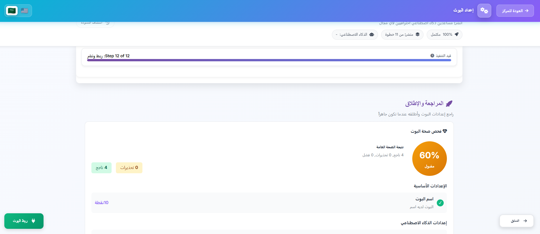 إدارة الاتصالات