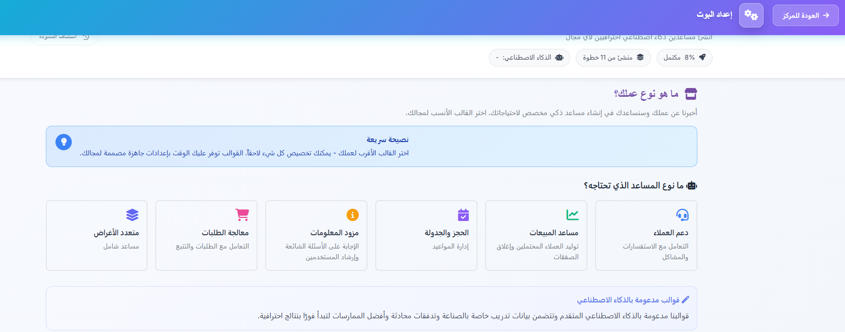 اختيار القالب