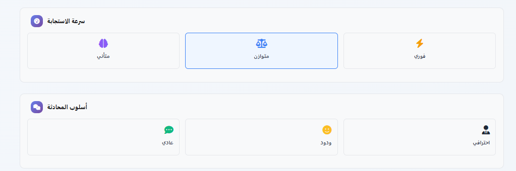 المحادثات الذكية