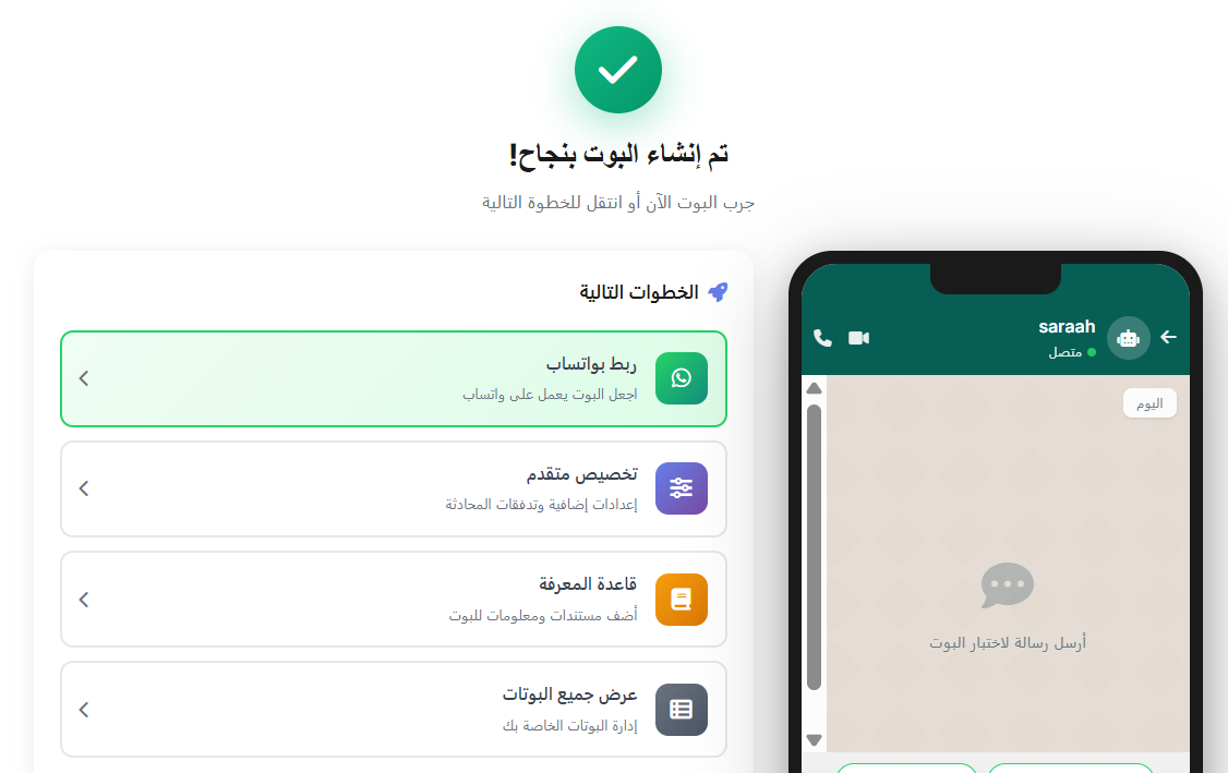 تم إنشاء البوت بنجاح