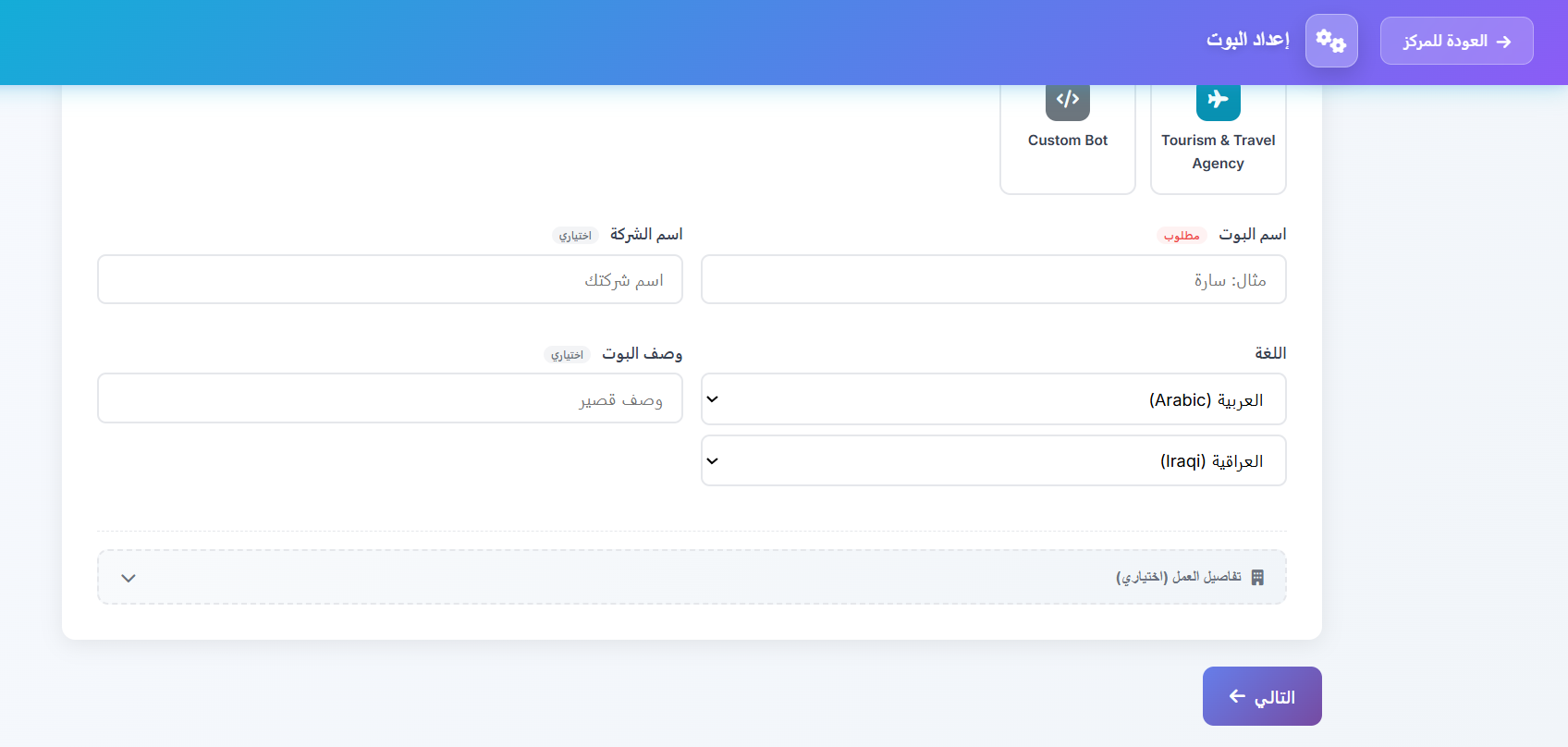 إدخال معلومات البوت