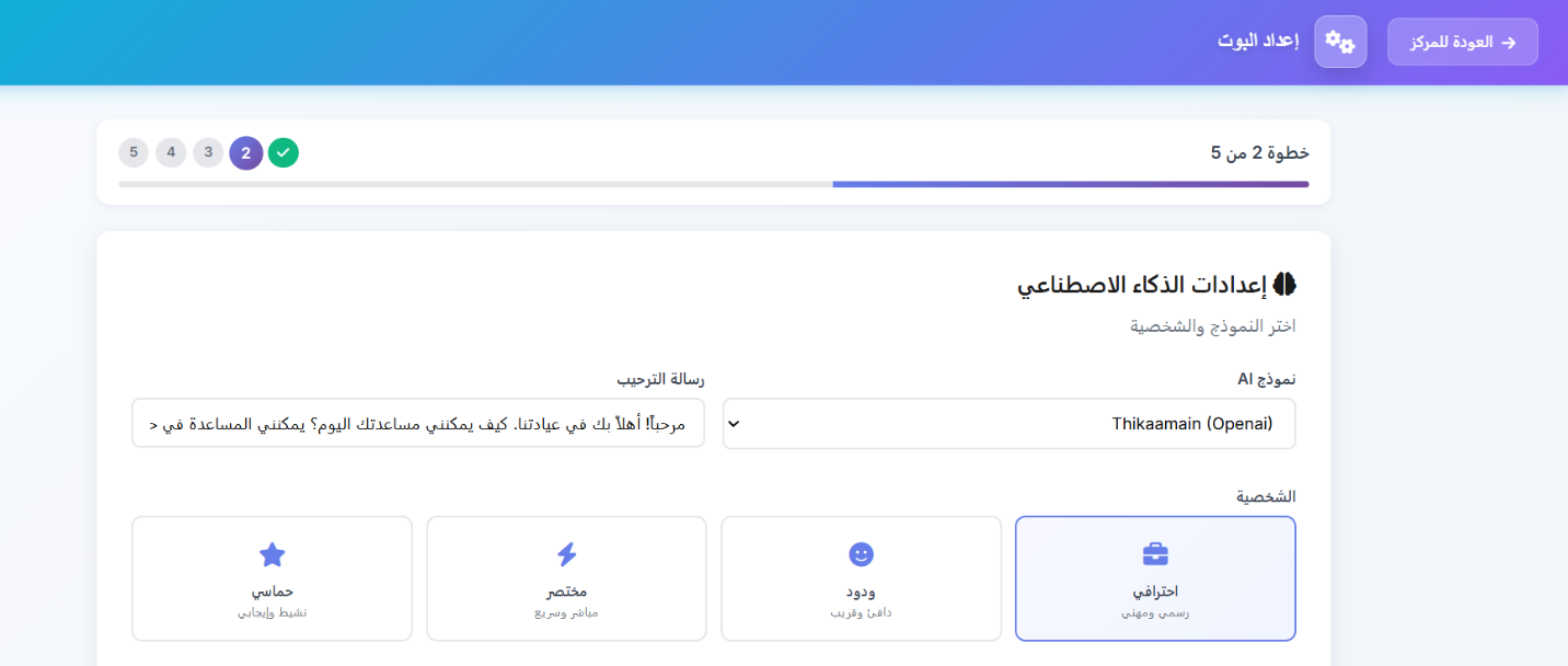 إعدادات الذكاء الاصطناعي